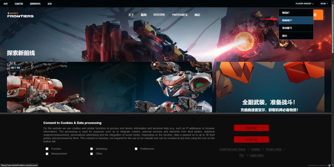 《战争机器人：前线》用户名修改方法分享