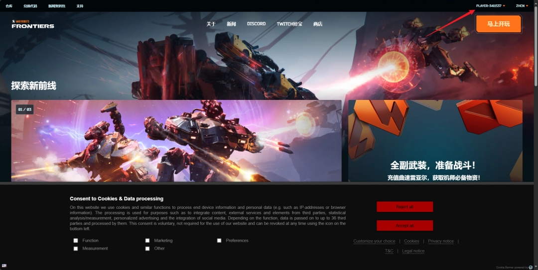 《战争机器人：前线》用户名修改方法分享