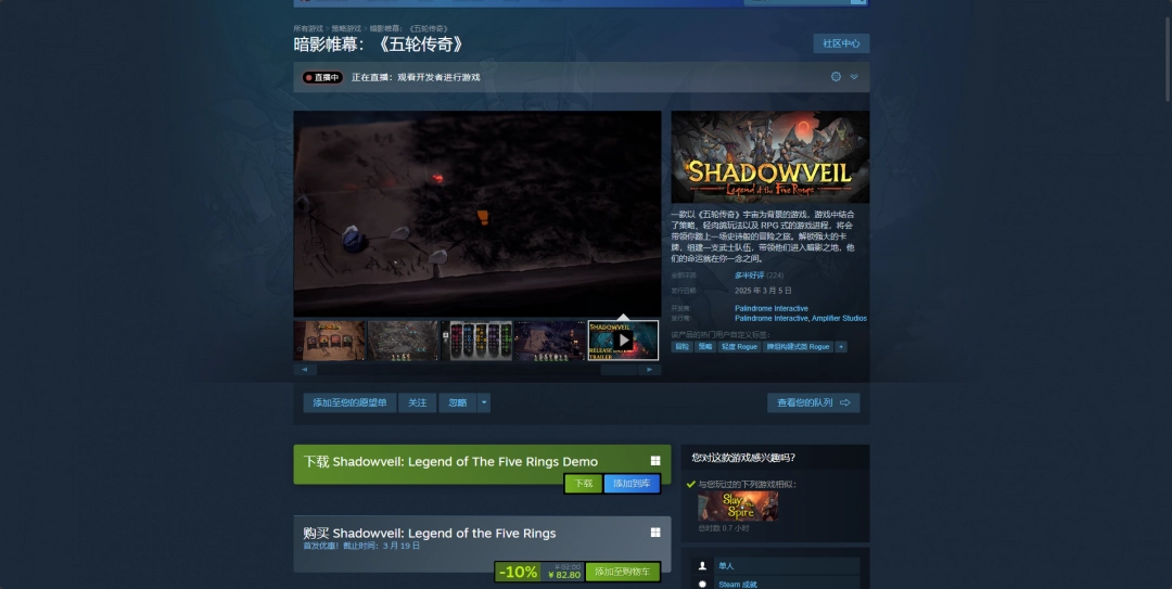《暗影帷幕：五轮传奇》游戏steam价格介绍