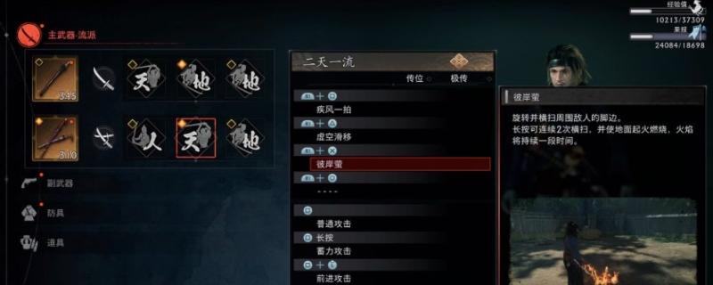 《浪人崛起》双刀流派机制介绍