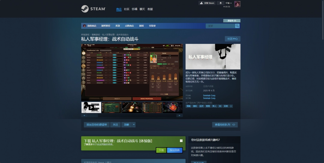 《私人军事经理：战术自动战斗》游戏下载网址介绍