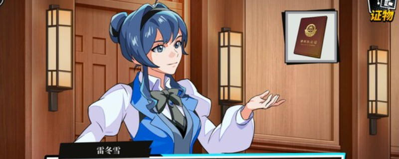 《无罪之庭》游戏下载网址介绍