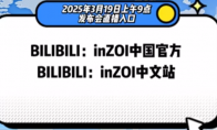 《inZOI》全球发布会直播地址介绍(inzoon)