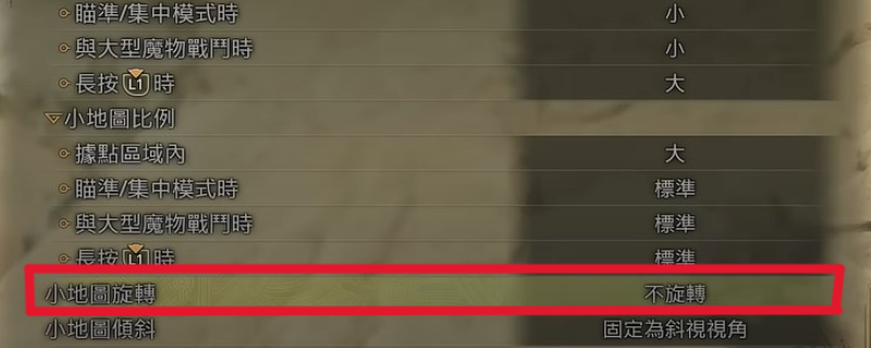 《怪物猎人：荒野》使小地图不转动设置分享