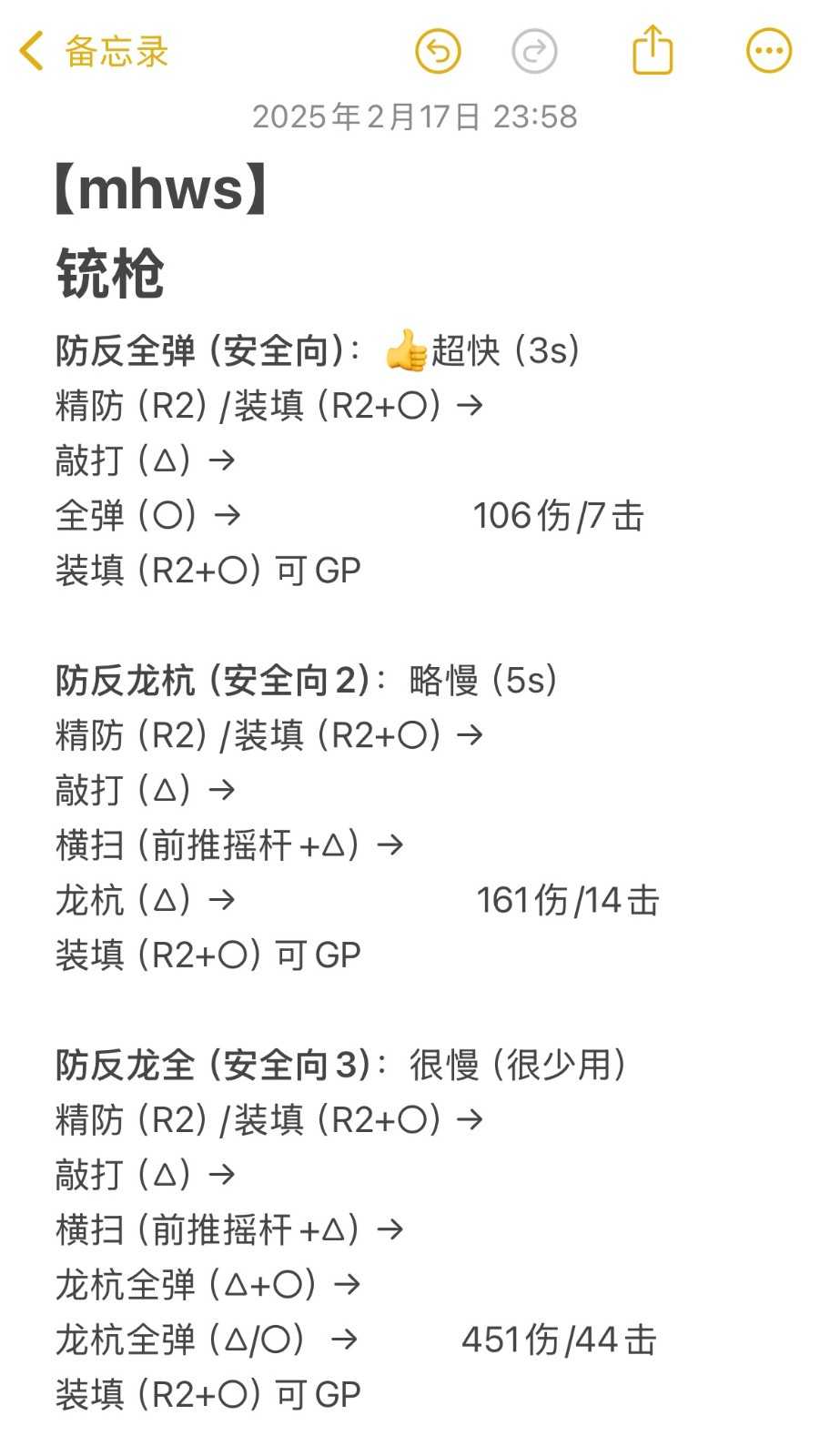 《怪物猎人：荒野》铳枪无脑连招分享