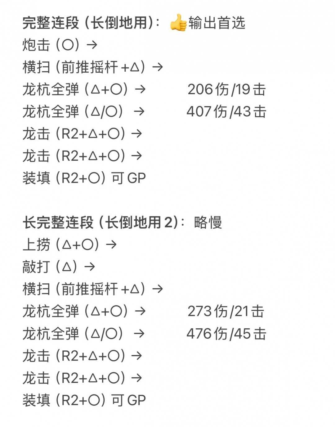 《怪物猎人：荒野》铳枪无脑连招分享