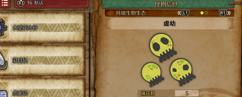 《怪物猎人：荒野》虚幼收集方法介绍