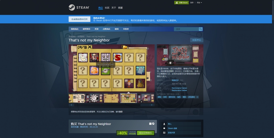 《那不是我的邻居》下载安装教程介绍