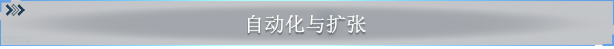 《星际征程》游戏特色内容介绍