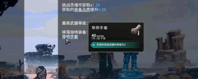 《罗格：救世传说》导师手套获得方法介绍