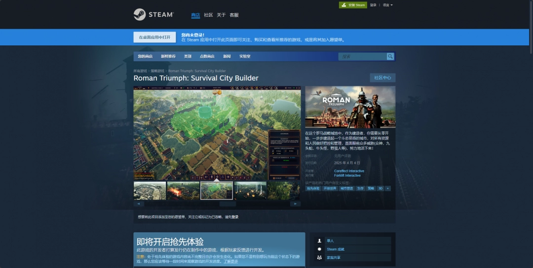 《罗马凯旋：生还都市建造者》游戏游玩平台介绍