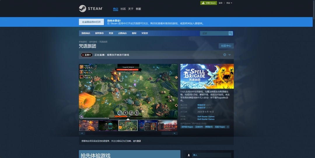 《咒语旅团》游戏下载网址介绍