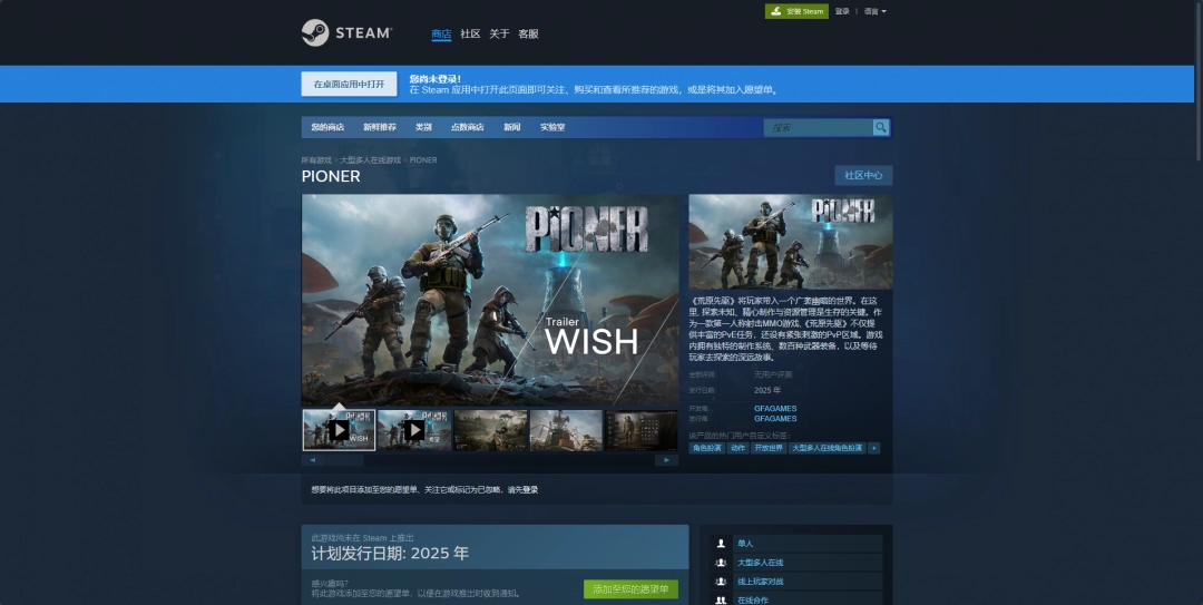 《荒野先驱》游戏游玩平台介绍