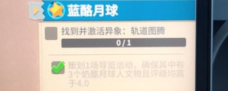 《双点博物馆》激活轨道图腾方法介绍