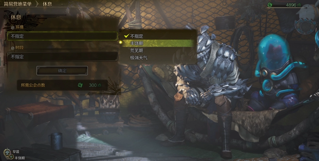 《怪物猎人：荒野》帐篷功能介绍