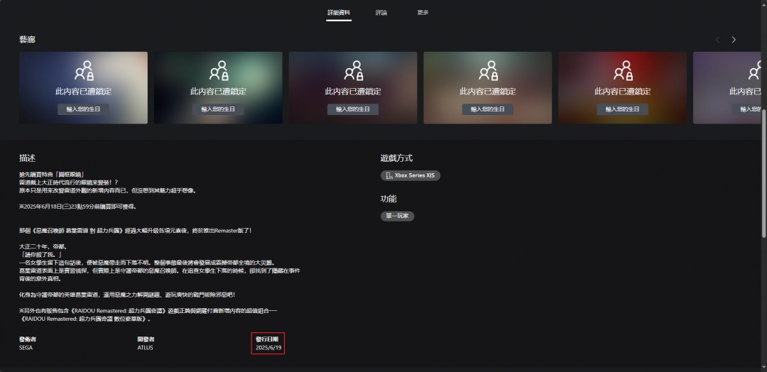 《超力兵团奇谭》发售日介绍