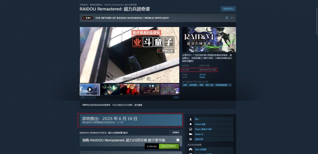 《超力兵团奇谭》发售日介绍