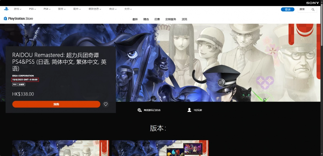 《超力兵团奇谭》发售日介绍