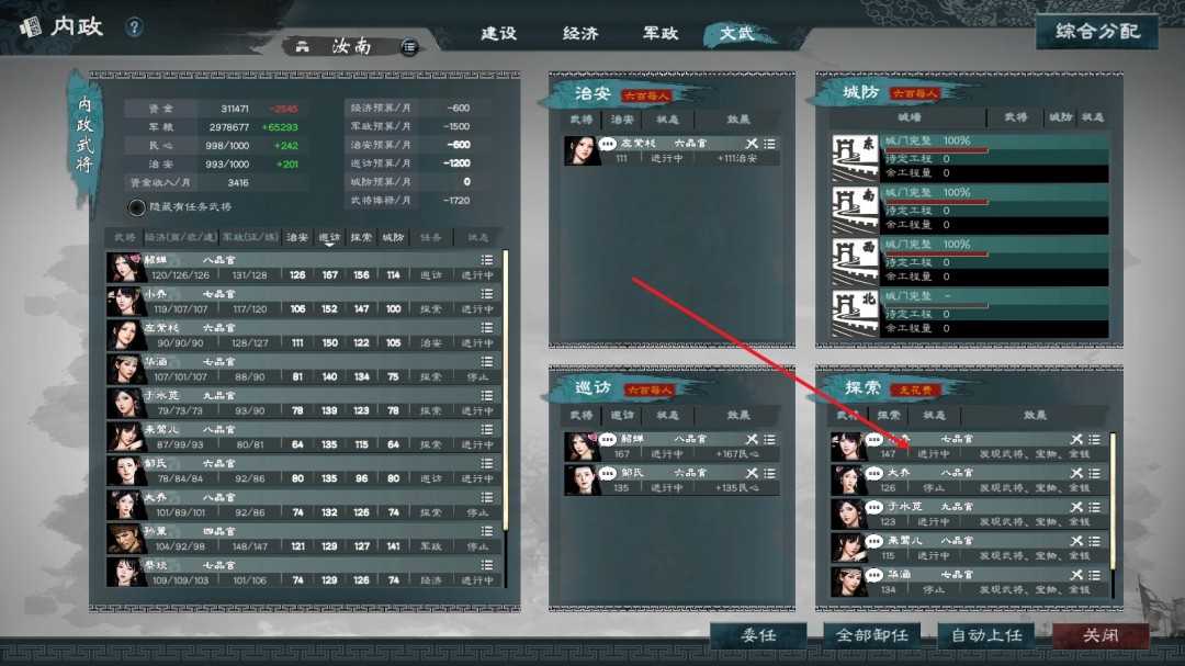 《英雄立志传：三国志》无限刷秘籍方法介绍