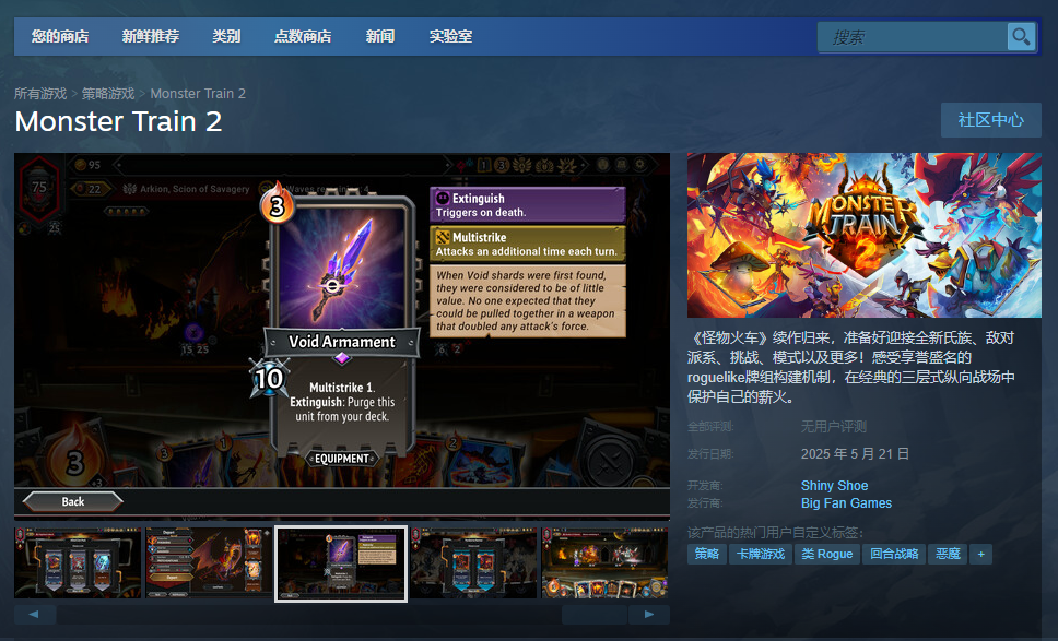 《怪物火车2》发售时间介绍