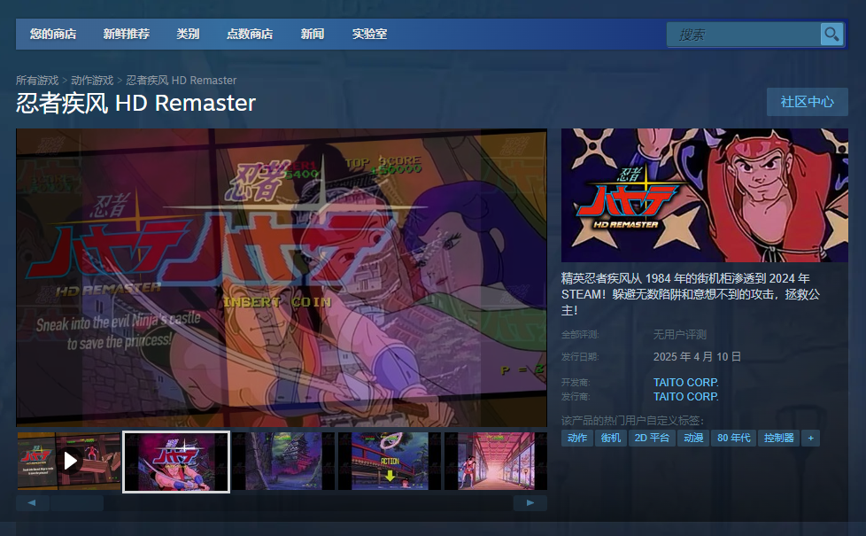 《忍者疾风 HD Remaster》游戏官网地址介绍