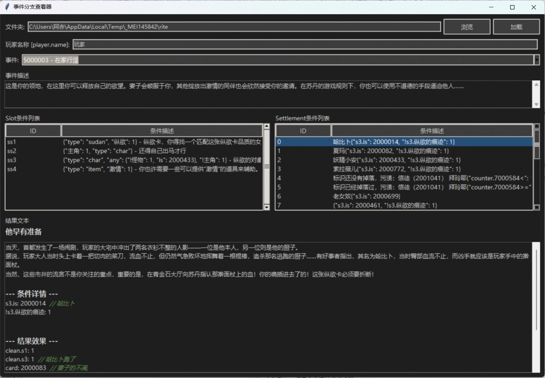 《苏丹的游戏》事件查看器分享
