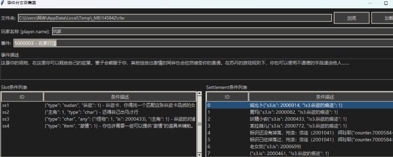 《苏丹的游戏》事件查看器分享