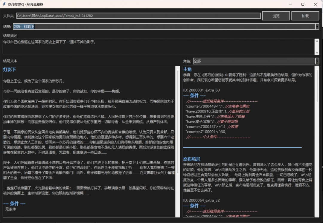《苏丹的游戏》结局查看器分享