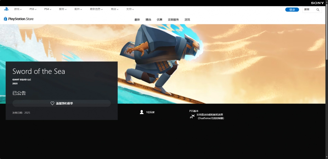 《Sword of the Sea》游戏官网地址介绍