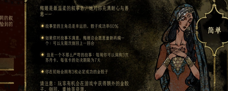 《苏丹的游戏》能速刷命运点的重要人物介绍