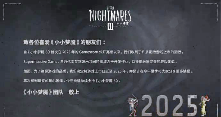 《小小梦魇3》发售时间介绍