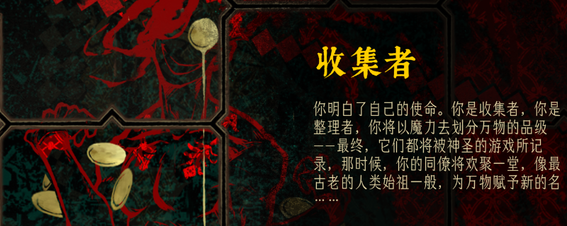 《苏丹的游戏》收集者结局攻略分享