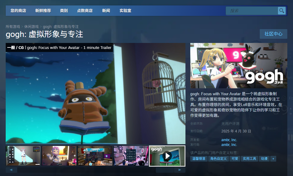 《gogh：虚拟形象与专注》下载安装教程介绍