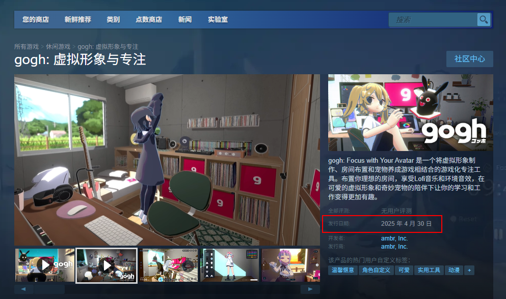 《gogh：虚拟形象与专注》发售时间介绍