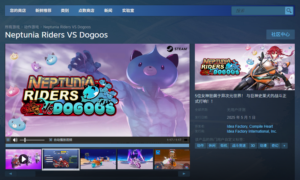 《爆走次元海王星VS巨神史莱犬》游戏官网地址介绍