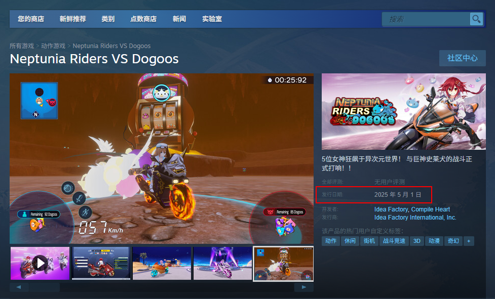 《爆走次元海王星VS巨神史莱犬》发售时间介绍