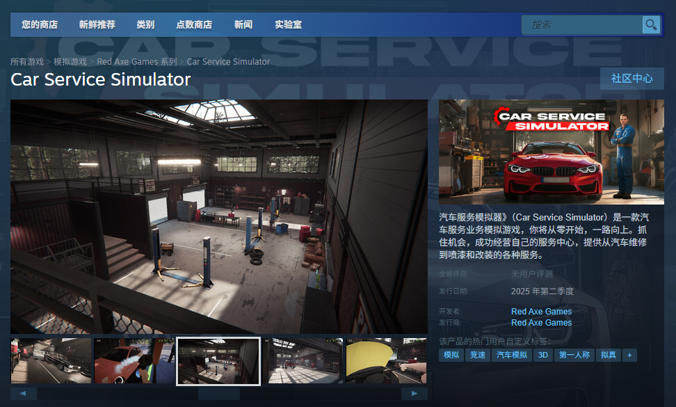 《汽车服务模拟器》下载安装教程介绍