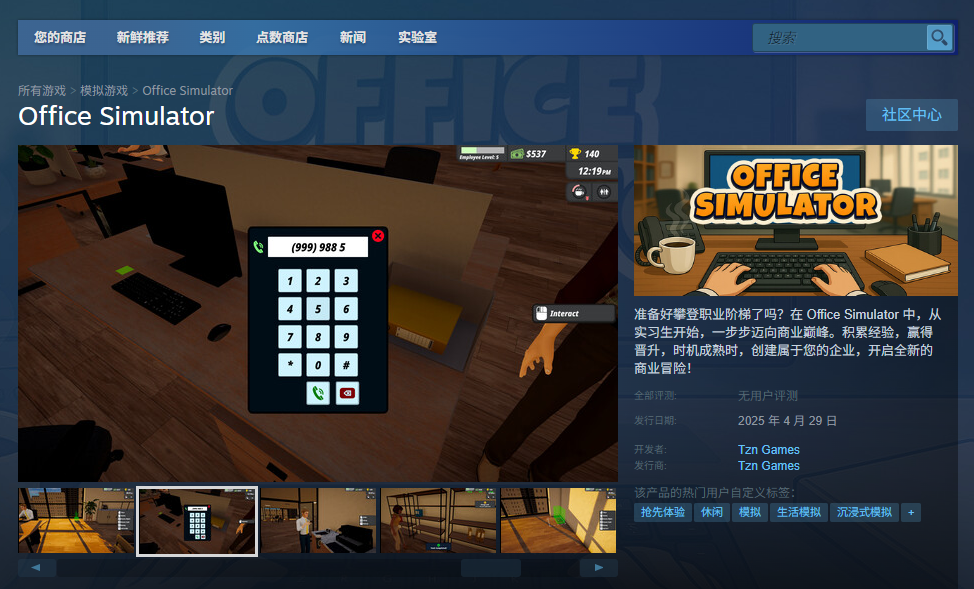 《Office Simulator》下载安装教程介绍