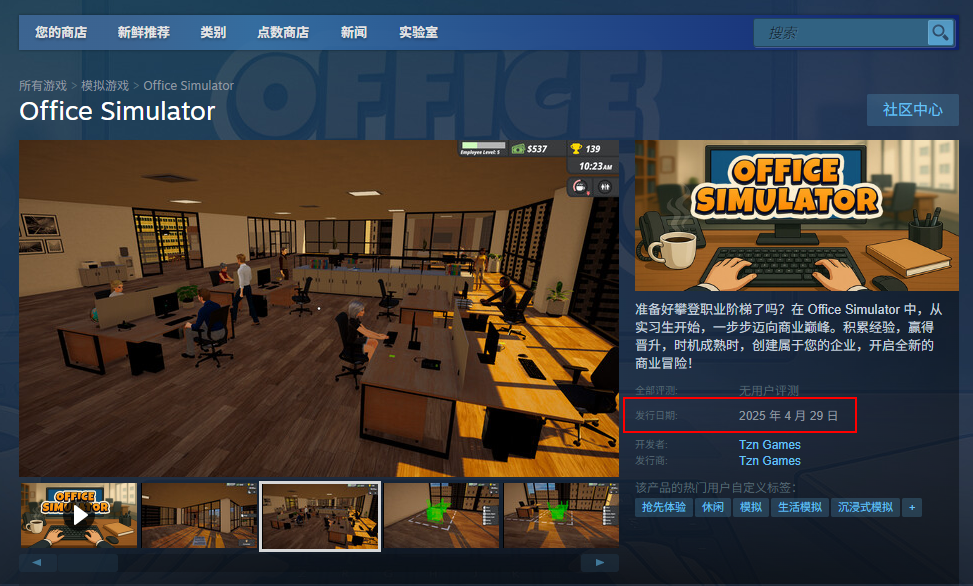 《Office Simulator》发售时间介绍