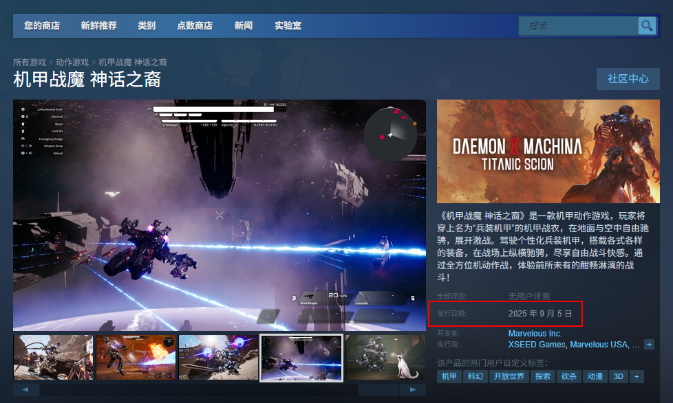 《机甲战魔 神话之裔》发售时间介绍