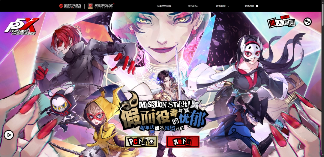 《女神异闻录：夜幕魅影》游戏官网地址介绍