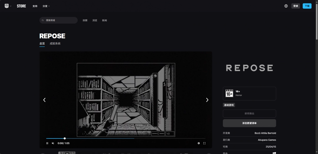 《REPOSE》游戏下载网址介绍