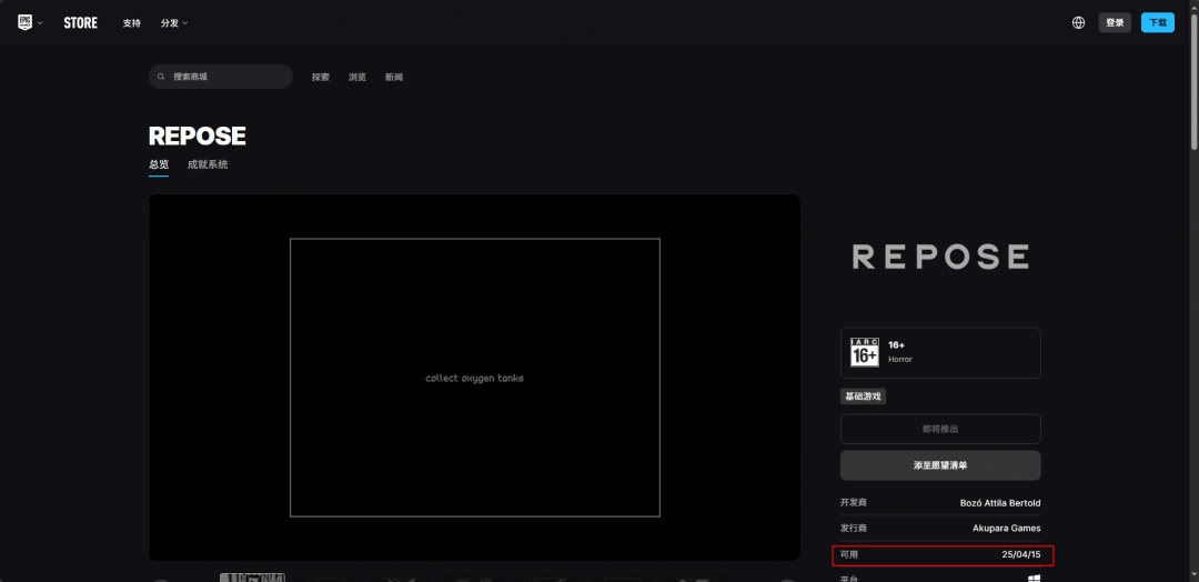 《REPOSE》发售时间介绍