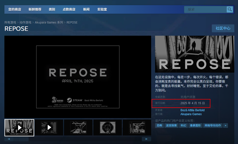 《REPOSE》发售时间介绍