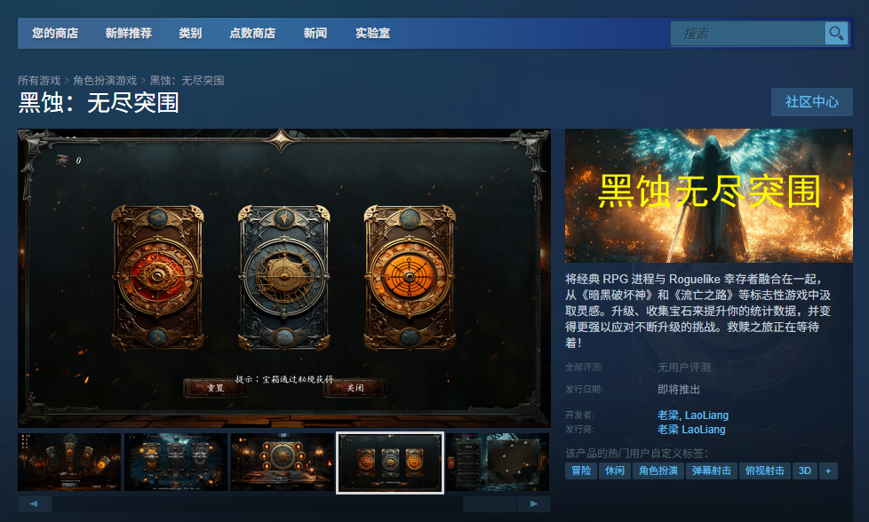 《黑蚀：无尽突围》游戏下载网址介绍