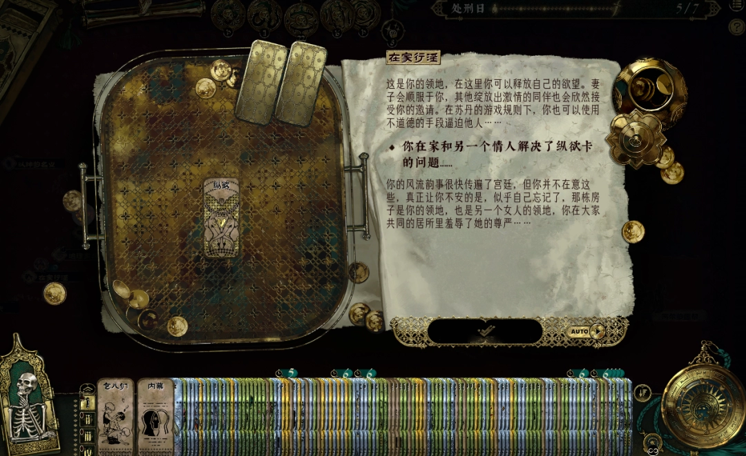 《苏丹的游戏》保持小圆为侧室并永久入队方法分享