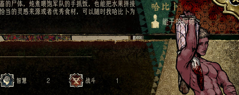 《苏丹的游戏》厨子强度评分分享