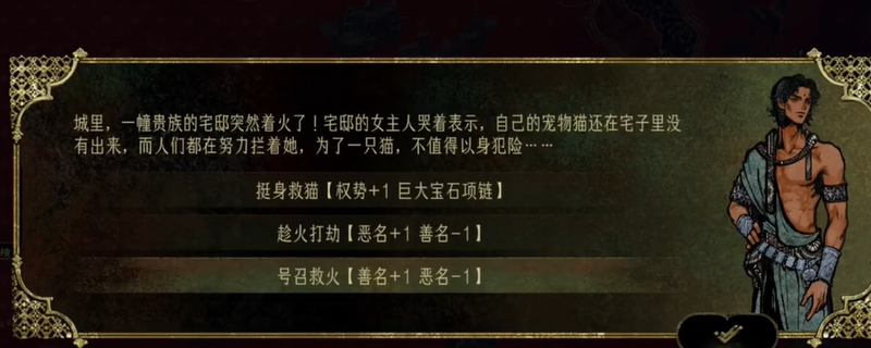 《苏丹的游戏》神秘援助优先级分享