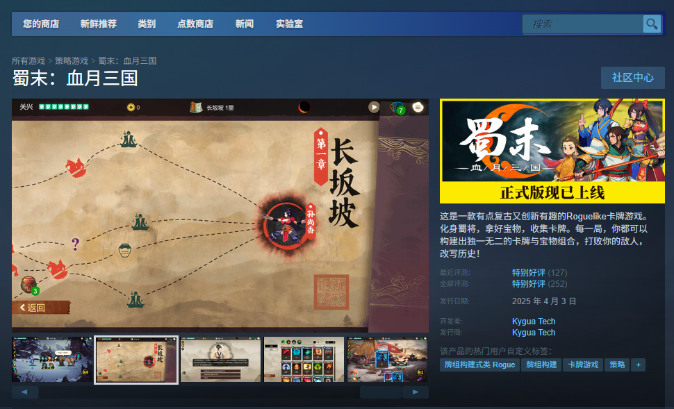 《蜀末：血月三国》下载安装教程介绍