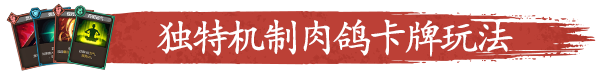 《蜀末：血月三国》游戏特色内容介绍